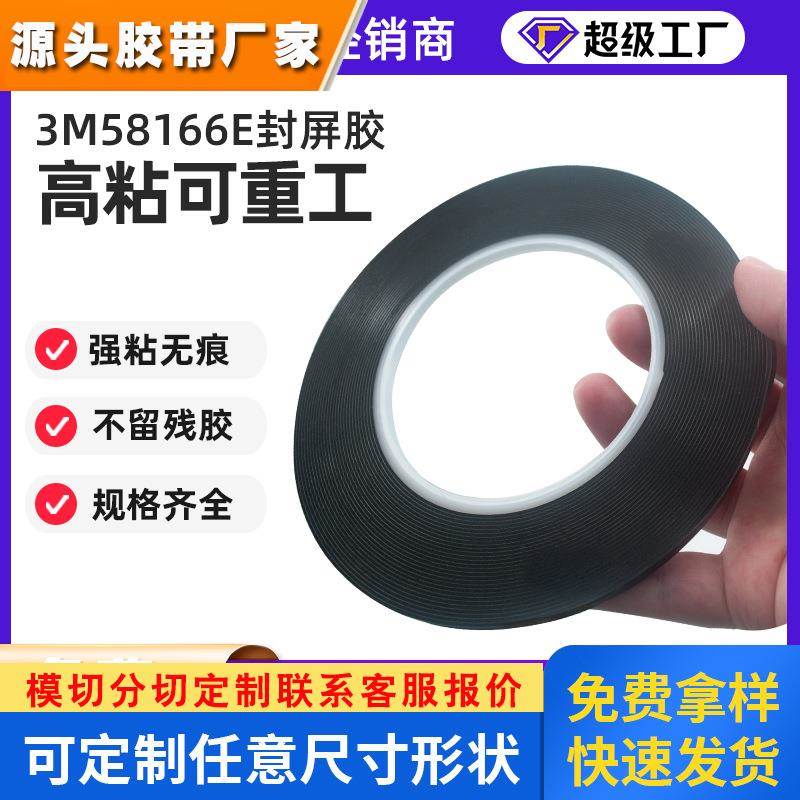 3M58166E屏幕维修密封封屏胶无边框电视机液晶屏幕可重工双面胶带