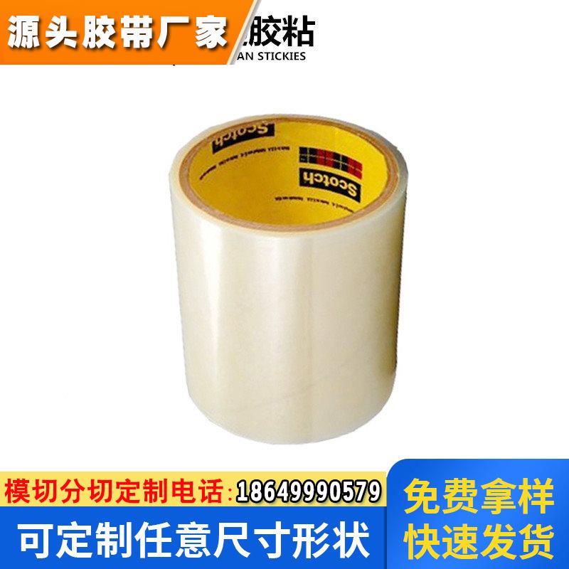 3M9628FL透明PET聚酯薄膜耐溶剂液晶LCD背光模组片材粘接双面胶带