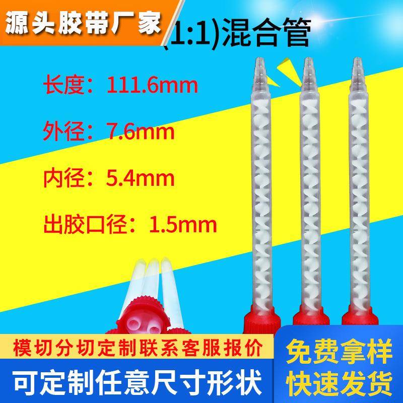 AB胶混合管适用于3M胶水DP420 DP810 DP100 DP460NS静态混合嘴