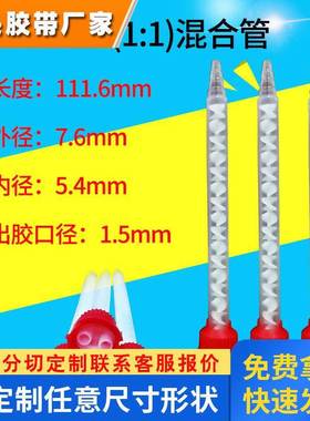 AB胶混合管适用于3M胶水DP420 DP810 DP100 DP460NS静态混合嘴