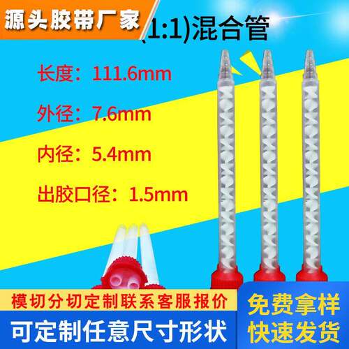 AB胶混合管适用于3M胶水DP420 DP810 DP100 DP460NS静态混合嘴