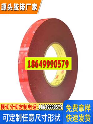 3m5608A 强力双面胶高粘VHB泡棉防水耐温持久粘性胶贴 0.8MM厚度