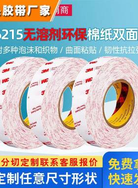 3m56215模切透明强力无痕3m双面胶 棉纸无溶剂环保强粘背胶3m胶带