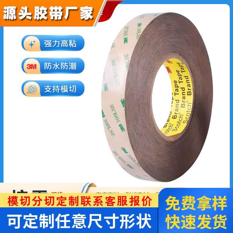 3M9495LE双面胶强力汽车专用粘胶固定胶贴高粘度防水无痕透明胶带