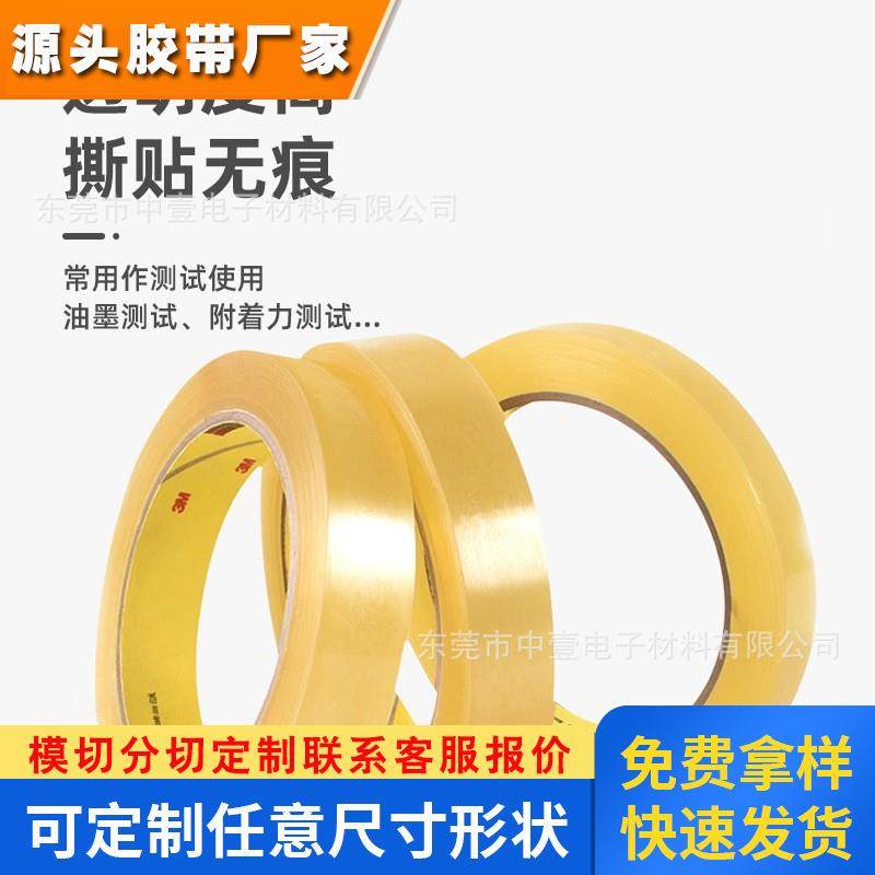 3M681胶带代替610透明硅片陶瓷玻璃涂层油墨附着力百格测试