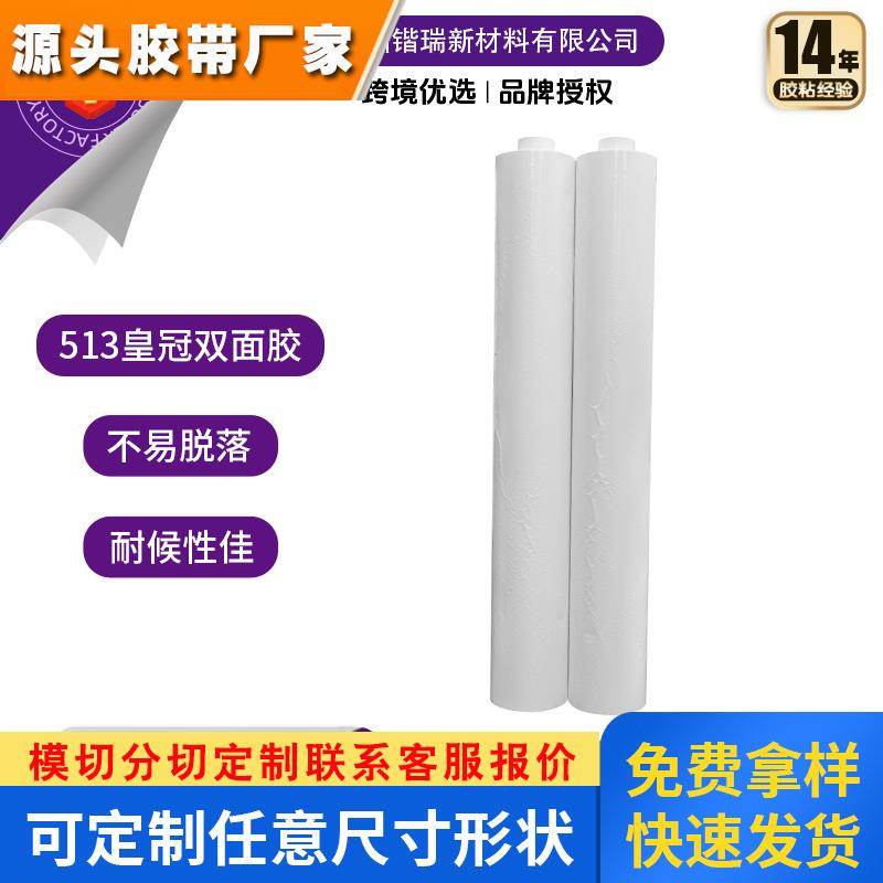 513皇冠双面胶 耐高温油胶加粘热熔胶双面胶 强力513棉纸双面胶带
