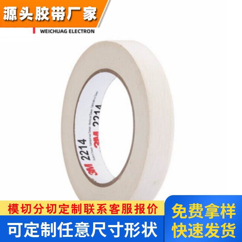 美国进口3M2214白色耐高温汽车喷漆遮蔽撕下无痕美纹纸胶带