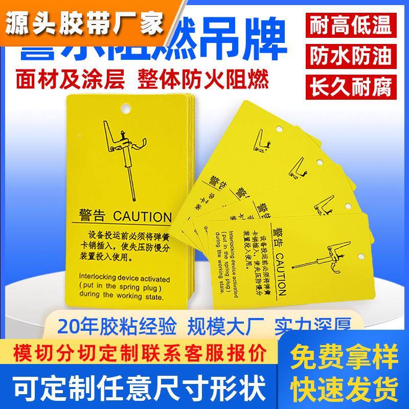 警示阻燃吊牌定制 安全警示防火阻燃挂牌印刷 打孔警告阻燃吊牌