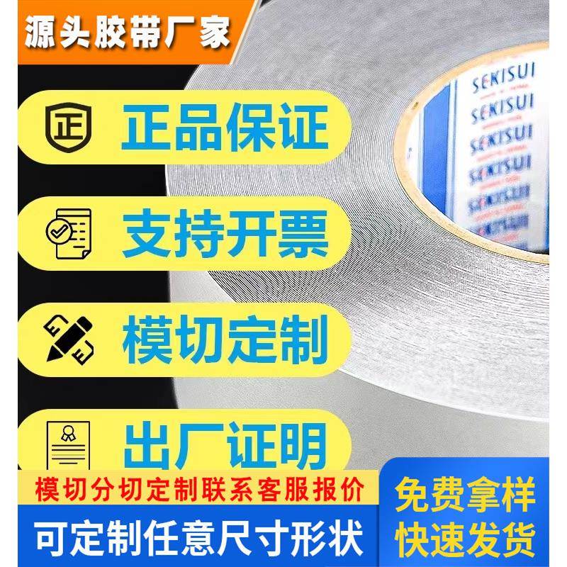 日本原装积水#550R6BW2FX黑白双面胶 适用于LED背光笔记 本遮光做