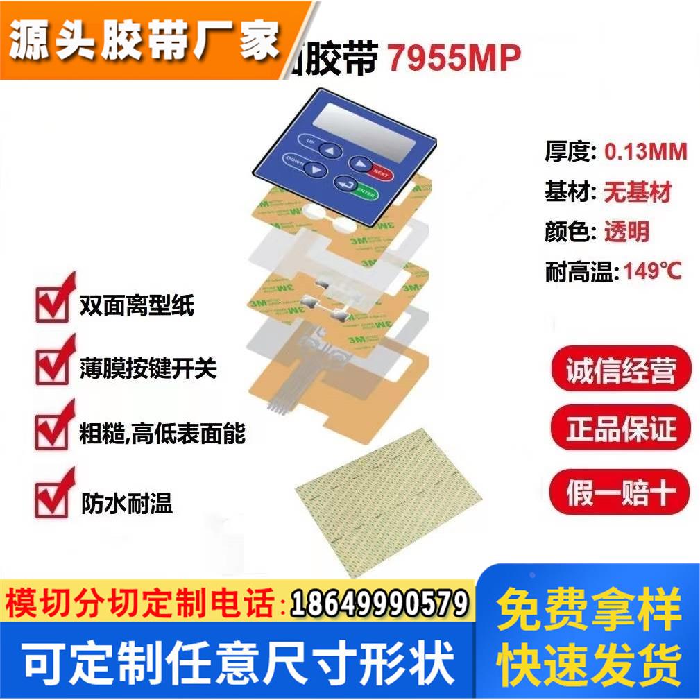 3M7955MP200MP薄膜开关隔片透明无基材双面离型纸双面胶带