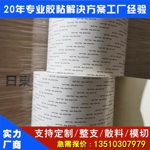 原装工业手账贴纸3m胶水 日东No5011N 阻燃 UL94 VTM-0 双面胶带