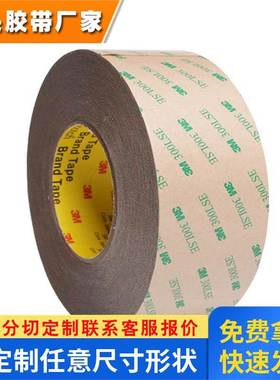 3M93015LE双面胶带 耐高温强力PET双面胶 手机电子粘接胶带