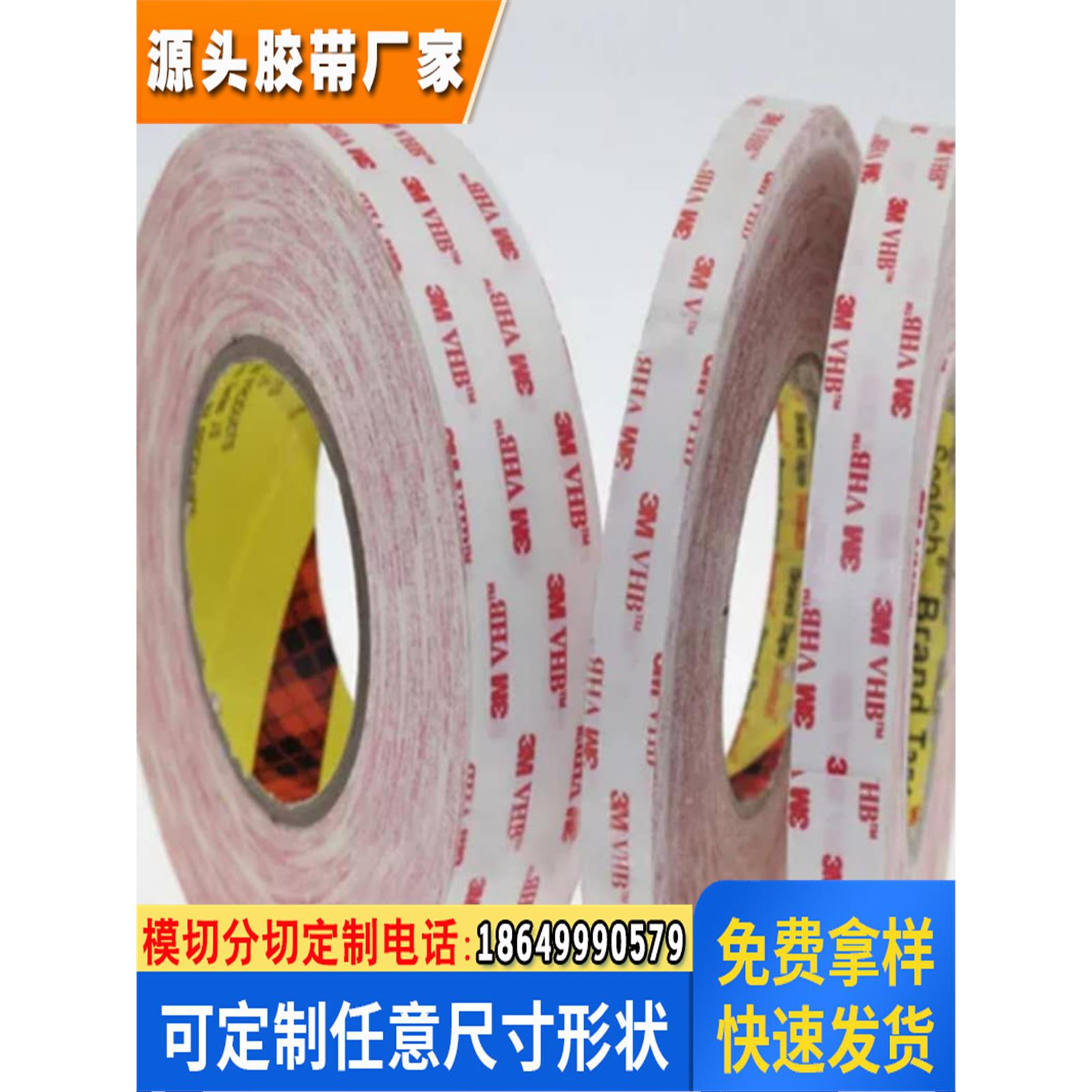 双面胶超薄透明强力汽车