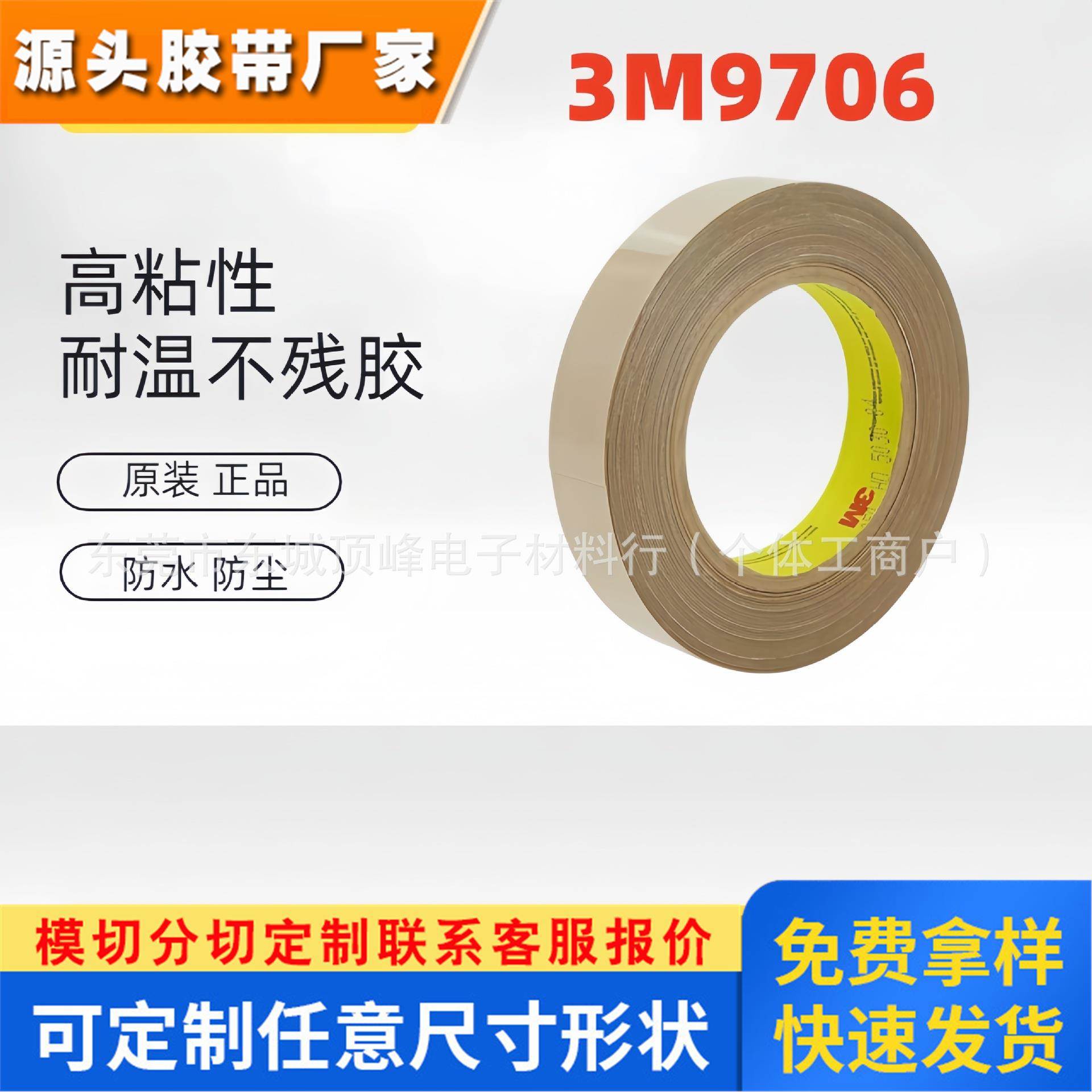 3M9706无基材导电双面胶带异方性导电上下电气导通左右平面绝缘胶