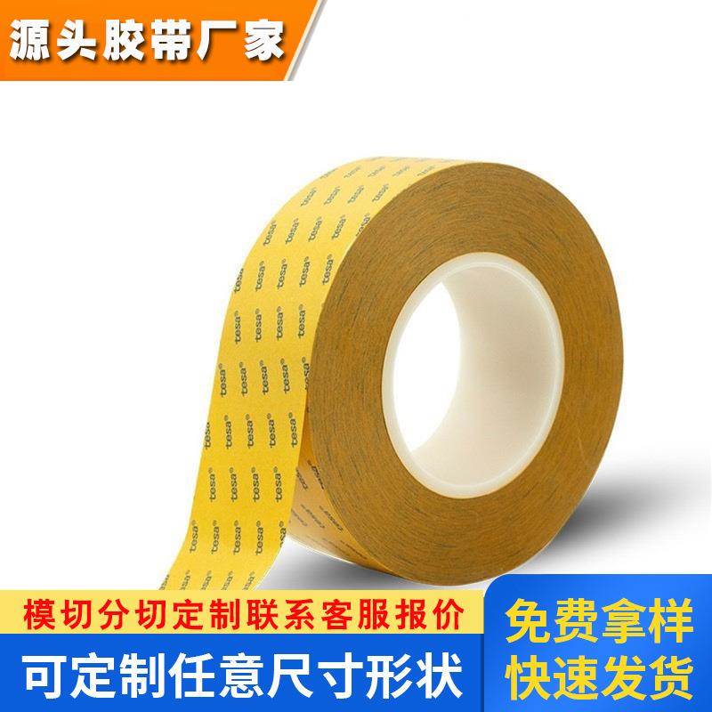 德莎68548 德莎68549透明PET双面胶电子元器件高黏胶布双面离型膜