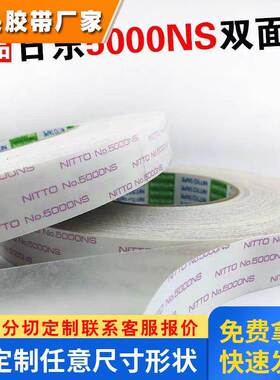 原装日东NITTO NO.5000NS强力超薄双面胶带无痕耐高温10mm*50米