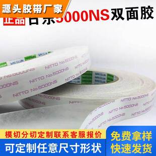 50米 NO.5000NS强力超薄双面胶带无痕耐高温10mm 原装 日东NITTO