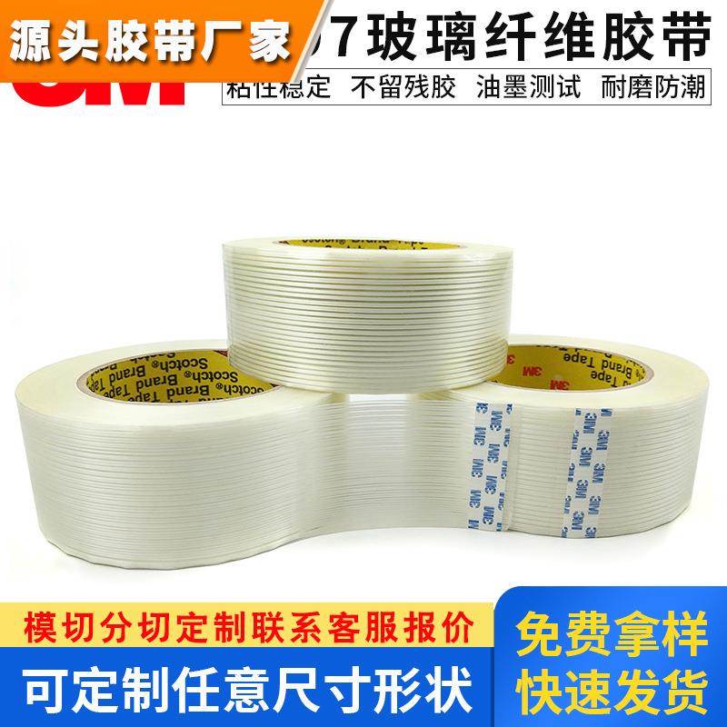 3M897玻璃纤维胶带/测试附着力纤维胶带760MM*45M 高温纤维胶带