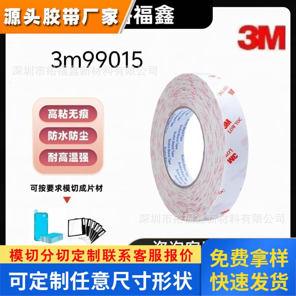 3M99015LVC超薄低气味低VOC汽车内饰部件粘接固定双面胶带 可模切