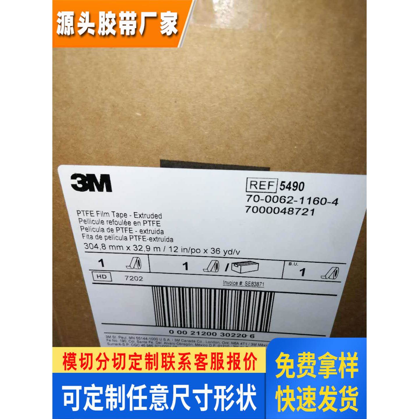 3M5490 3M5491 3M铁氟龙胶带 3M高温胶带