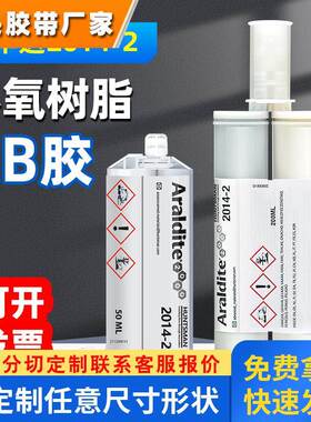 爱牢达2014-2 AB胶Araldite环氧树脂结构胶黑色耐高温粘金属塑料