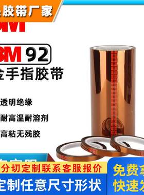 3M92#聚酰亚胺PI绝缘茶色高温金手指用于喷涂遮蔽 烽波焊保护胶带