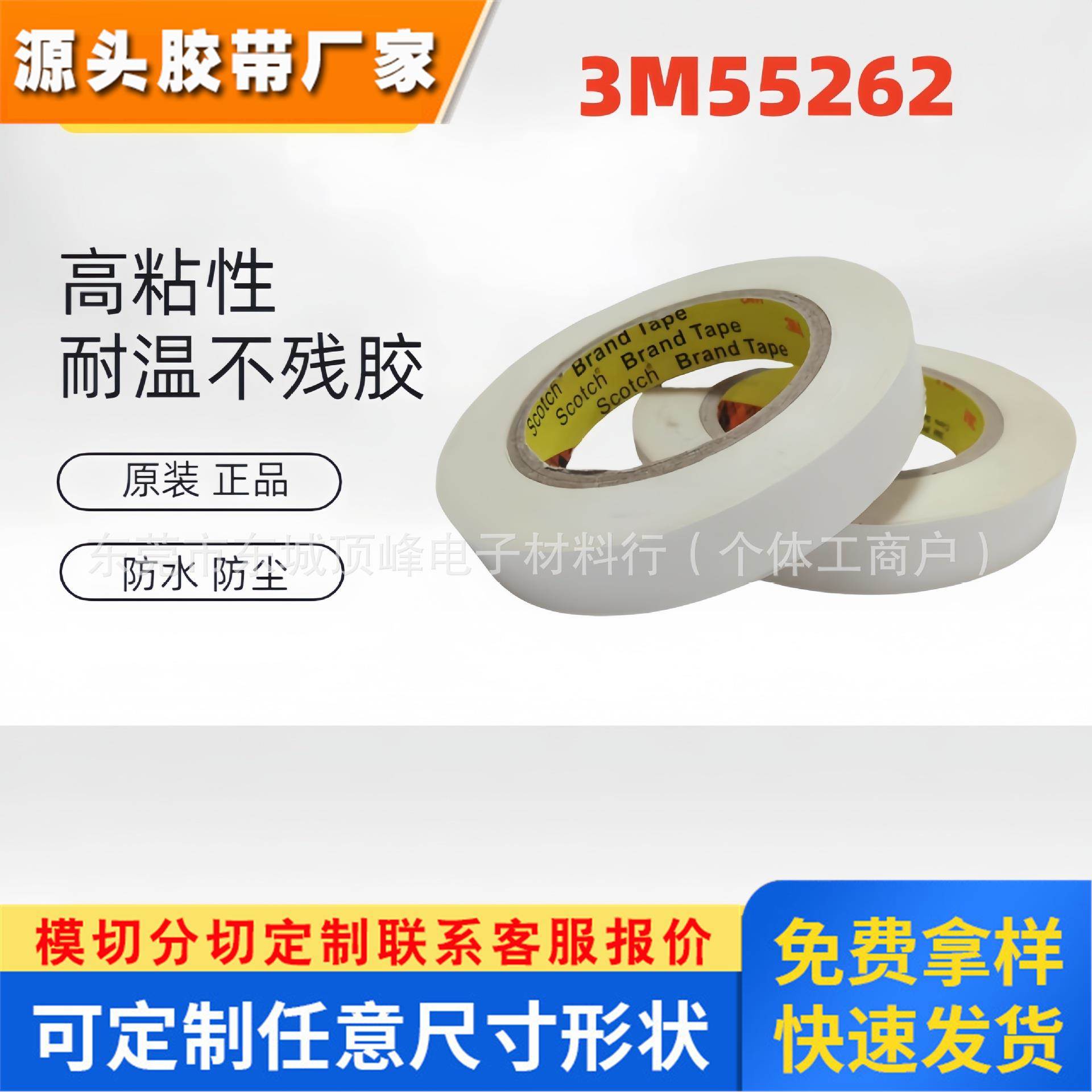 3M55262透明超薄PET基材双面胶视窗粘接强力高粘聚酯双面胶带