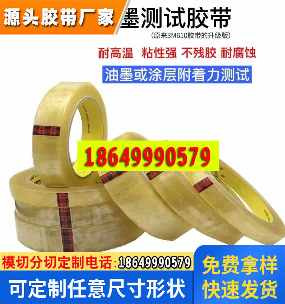 3M681测试胶带油墨附着力 透明薄膜喷涂强度百格测试胶 美国进口