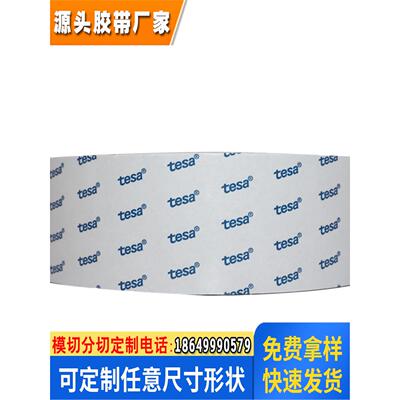 德莎全面导电灰色无纺布