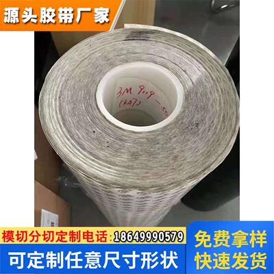 3M9119-50 双面聚酯胶带 3M9119系列背硅胶PET透明胶 模切 散料