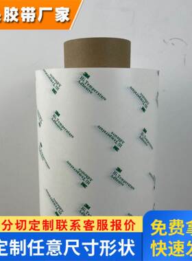 3M9077FPC柔性线路板高温双面胶 耐高温回流焊 可分切冲型3M9077