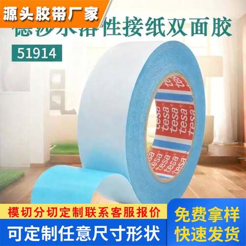 接纸胶带飞接胶带双面德莎51914卷对卷飞接胶带