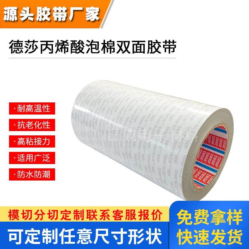 德莎tesa7274丙烯酸泡棉灰色双面胶带装饰面板粘接标识固定零部件