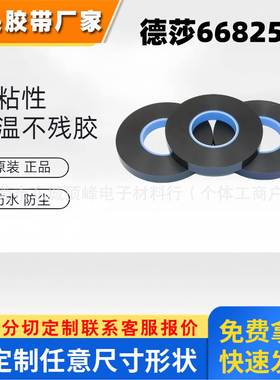 德莎tesa66825双面抗震抗反弹PE泡棉胶带 视窗固定及外框固定