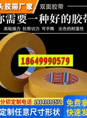 tesa德莎4962 无纺布双面胶带德莎双面胶带工业固定粘贴应用胶带