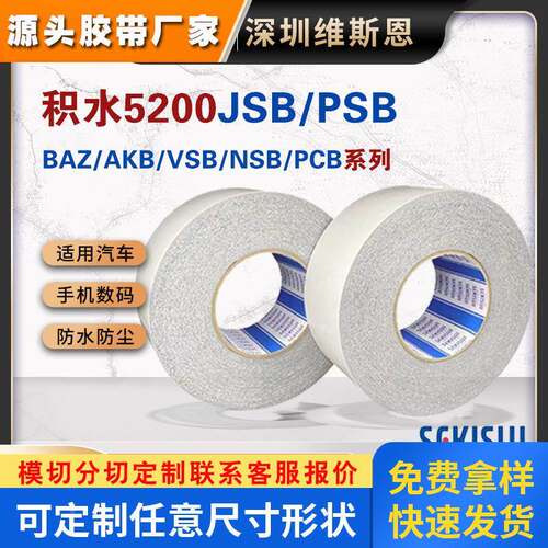 积水双面胶5215PSB 5220PSB黑色双面胶高粘耐温视窗双面胶带强粘