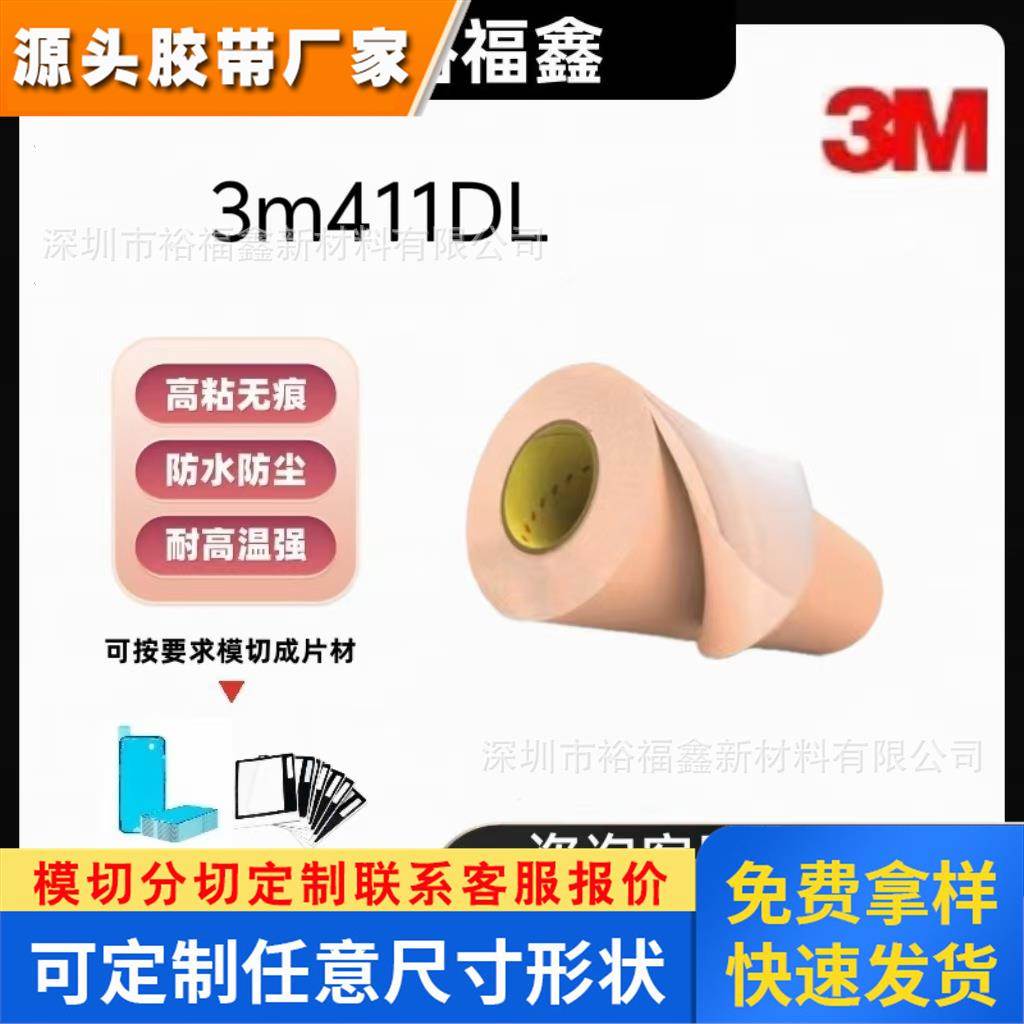 现货3M411DL灰色柔版印刷贴版双面胶带粘接印版边缘起翘模切零售