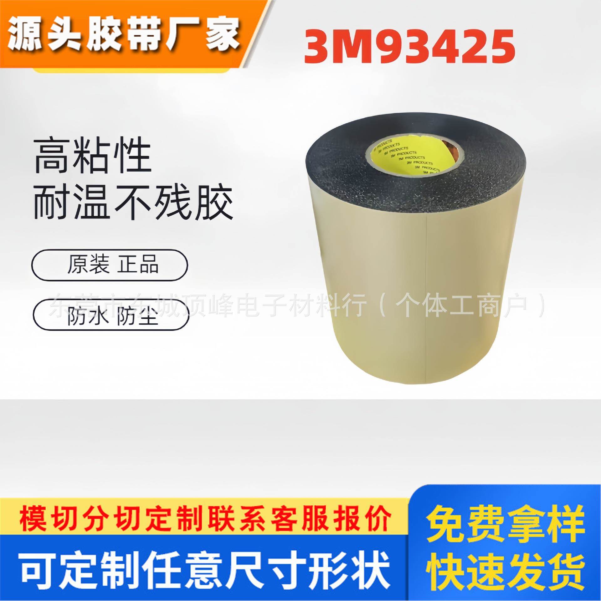 3M93425黑色超薄泡棉胶带粘触摸屏透镜边框窗口密封3m泡棉双面胶