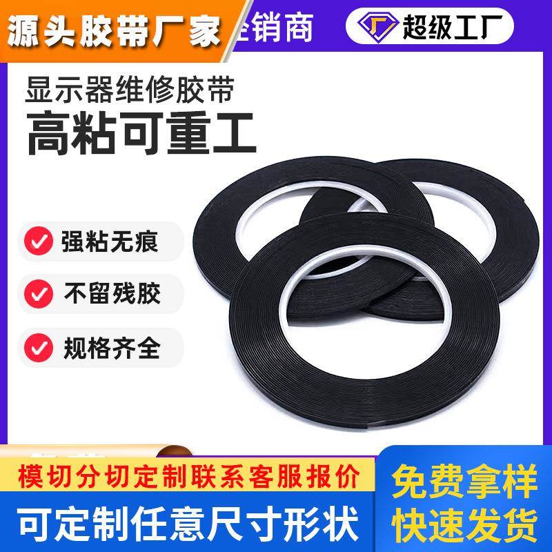 3m无边框电视机封屏胶58086E泡棉可重工维修显示器LCD封屏双面胶