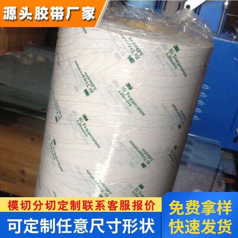 3M9077双面胶/3M柔性线路板专用双面胶0.05MM厚规格 宽度任切100m
