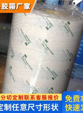 3M9077双面胶/3M柔性线路板专用双面胶0.05MM厚规格 宽度任切100m
