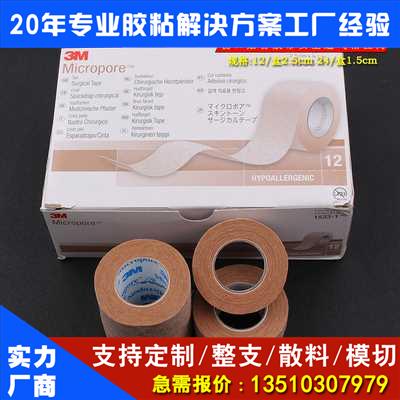 美国肤色透气纸胶布带双