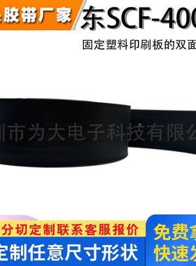 日东SCF-400T黑色慢回弹软质泡棉高弹密封泡棉防震垫片可模切