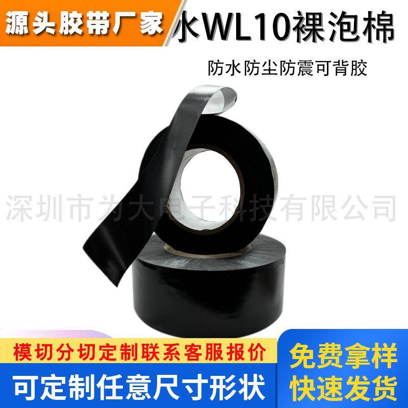 SEKISUI积水WL10裸泡棉防水等级IP67黑色可背胶泡棉厚度1MM