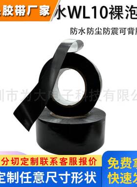 SEKISUI积水WL10裸泡棉防水等级IP67黑色可背胶泡棉厚度1MM