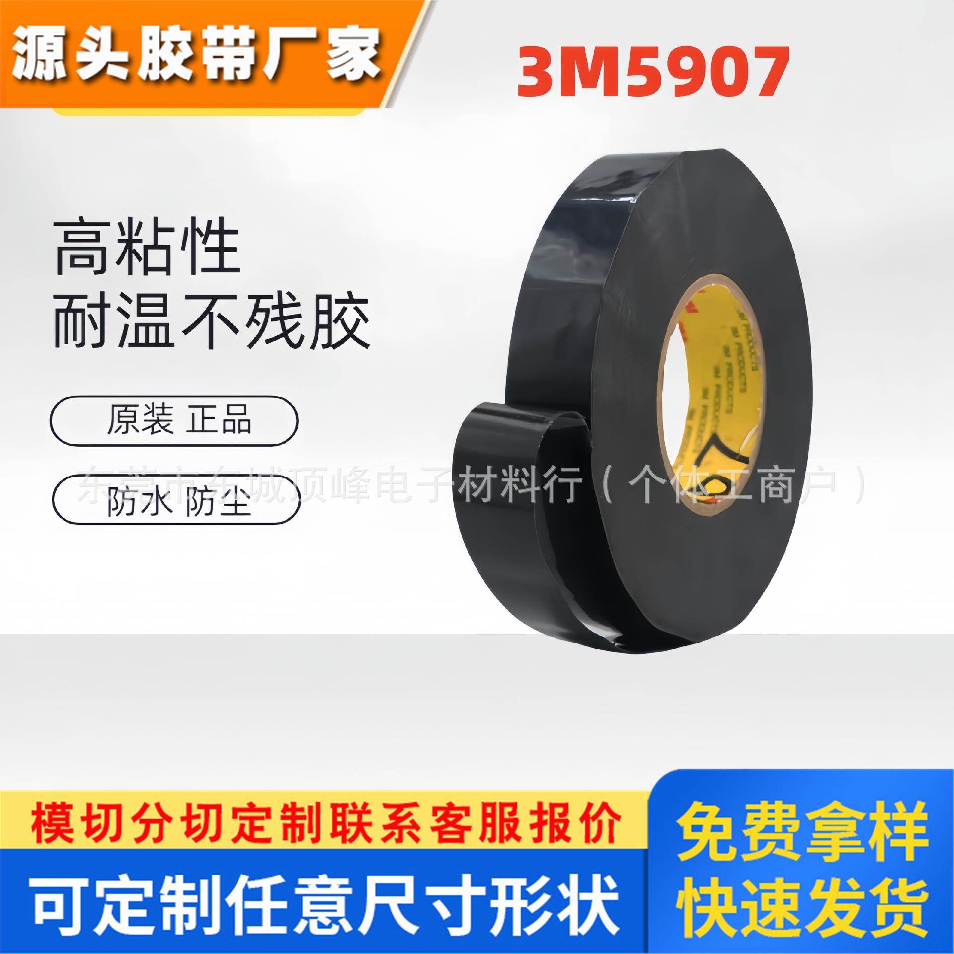 3M5907黑胶闭孔丙烯酸泡棉防水耐高温泡棉胶带0.2MM厚度