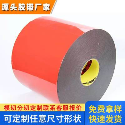 3MEX4011汽车泡棉双面胶黑色超高粘性强力高防水耐高温