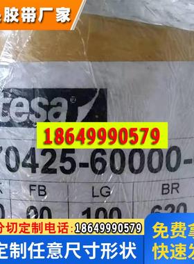 德莎70410/70415/70420/70425/70430/70440电池易拉双面胶带模切