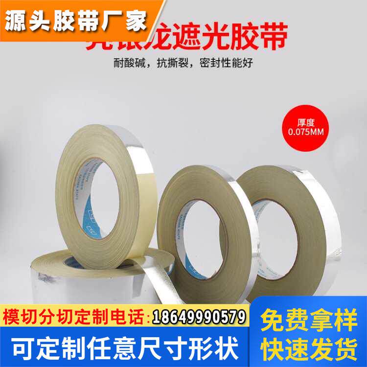 优质亮面银龙胶带网板封边丝印铝框封网LED背光源遮挡胶带银龙纸