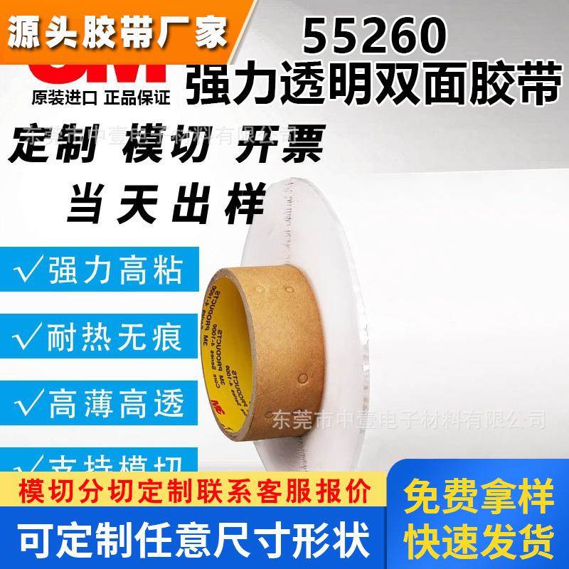 3M55260透明PET基材聚酯薄膜高粘性厚度0.2MM无痕耐高温防水胶带